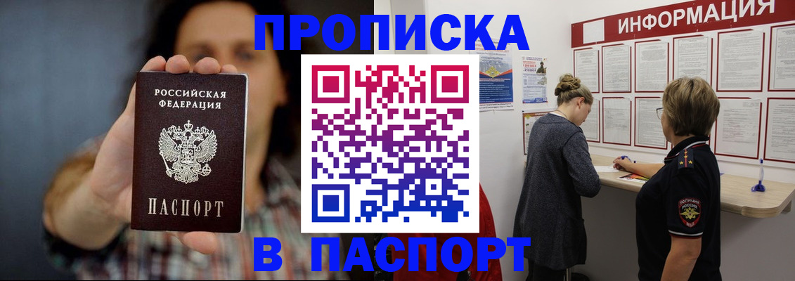 временная регистрация в Электростали