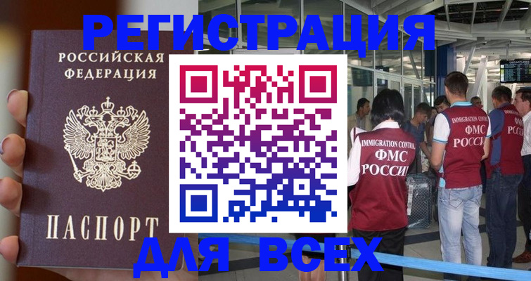 прописка 2026 в Электростали